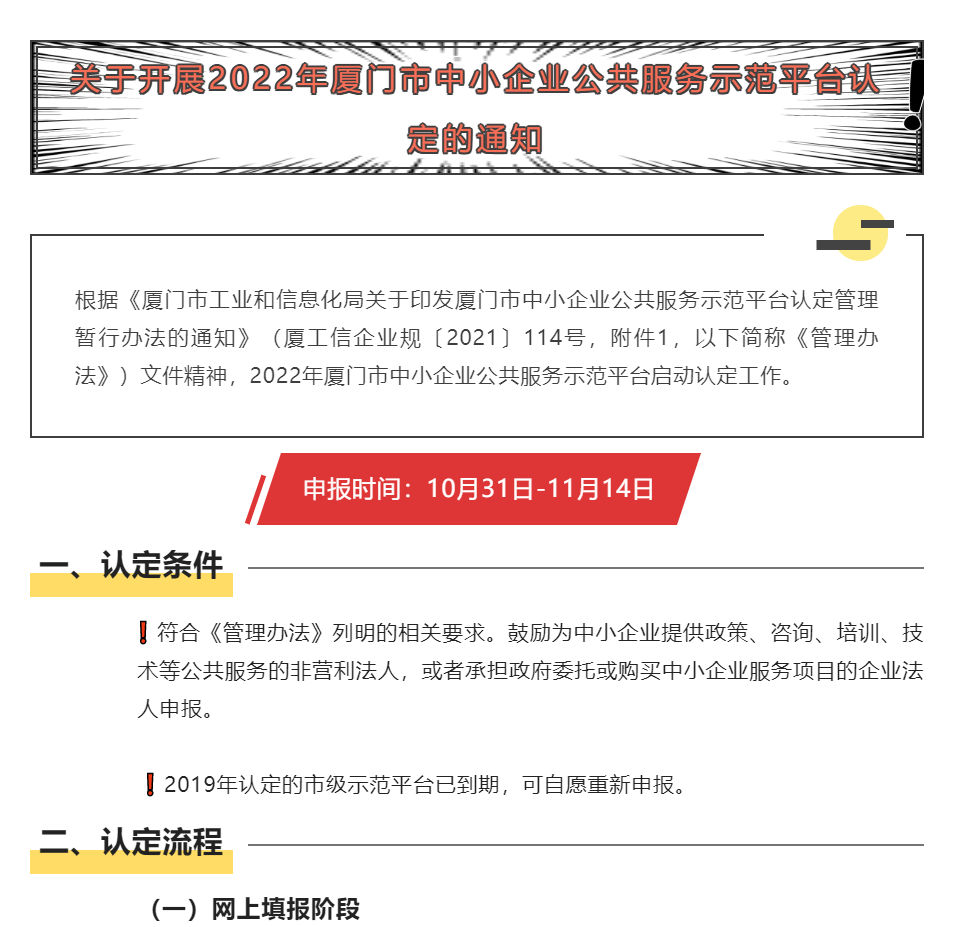 申報 | 2022年廈門市中小企業(yè)公共服務(wù)示范平臺