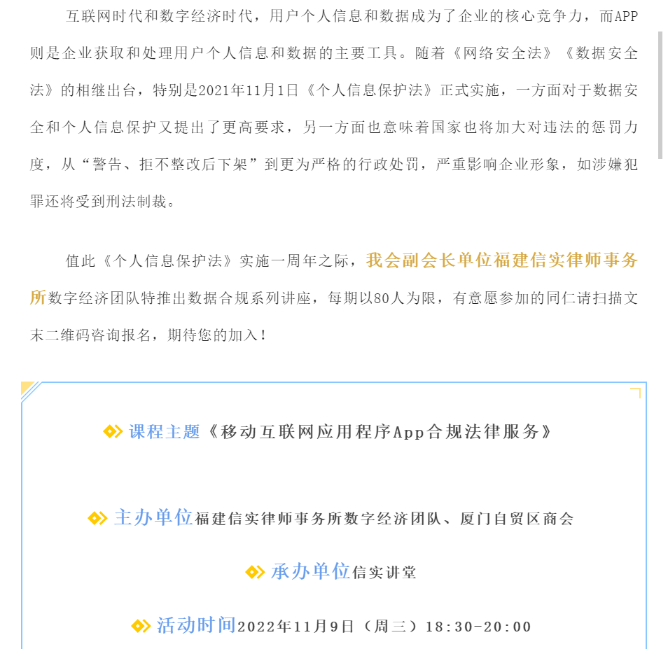 活動(dòng)預(yù)告 | 【信實(shí)講堂】信實(shí)數(shù)據(jù)合規(guī)系列課程（第一期）開(kāi)放預(yù)報(bào)名