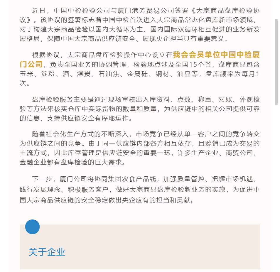 會(huì)員動(dòng)態(tài) | 中國(guó)中檢廈門(mén)公司正式啟動(dòng)盤(pán)庫(kù)檢驗(yàn)服務(wù)