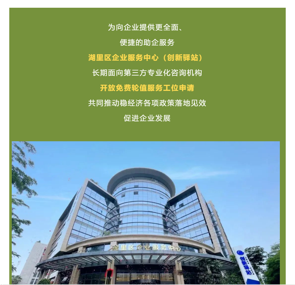 @湖里區(qū)企業(yè)，區(qū)企業(yè)服務(wù)中心等您來(lái)輪值服務(wù)啦！