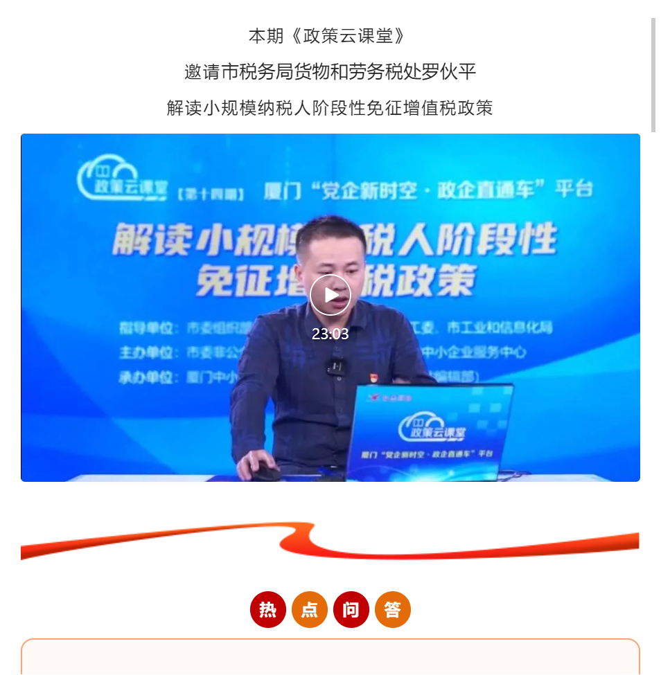 政策云課堂? | 解讀小規(guī)模納稅人階段性免征增值稅政策