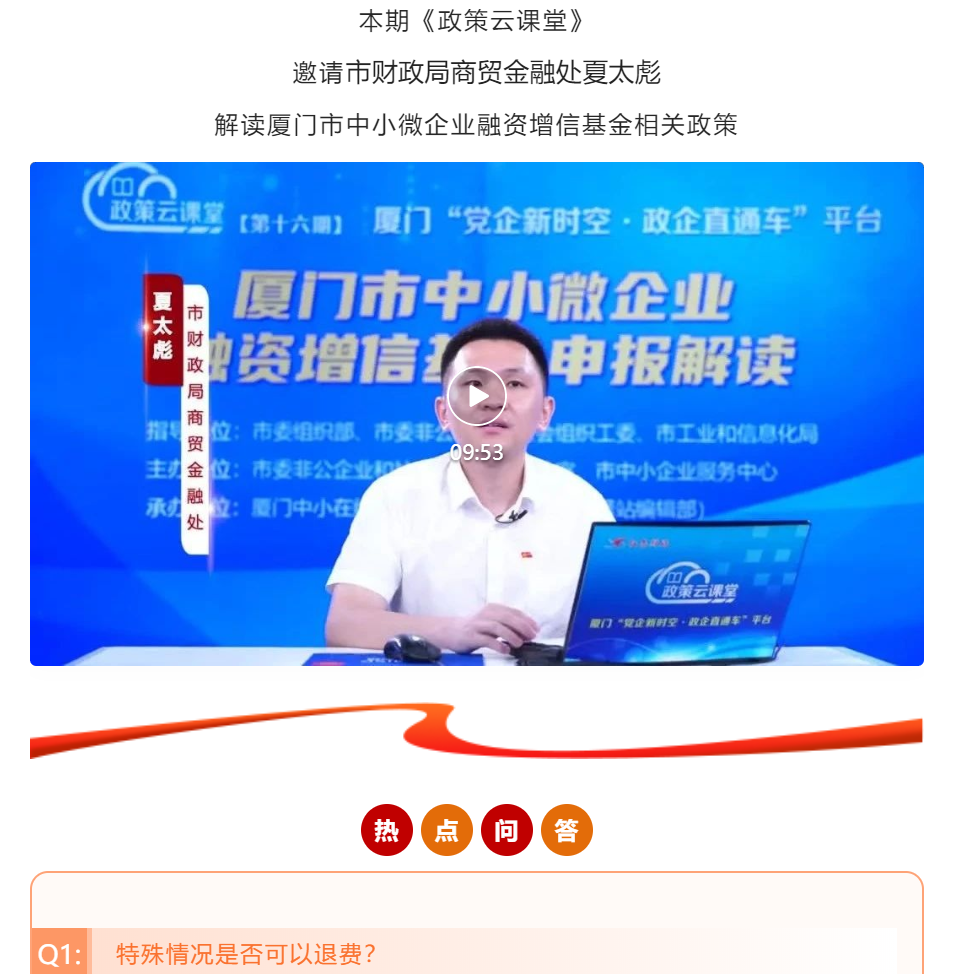 政策云課堂? | 解讀廈門市中小微企業(yè)融資增信基金相關(guān)政策
