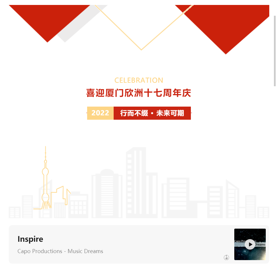 祝福 | 我會(huì)會(huì)員單位廈門(mén)欣洲會(huì)計(jì)師事務(wù)所有限公司、廈門(mén)欣廣稅務(wù)師事務(wù)所有限公司喜迎17周年慶
