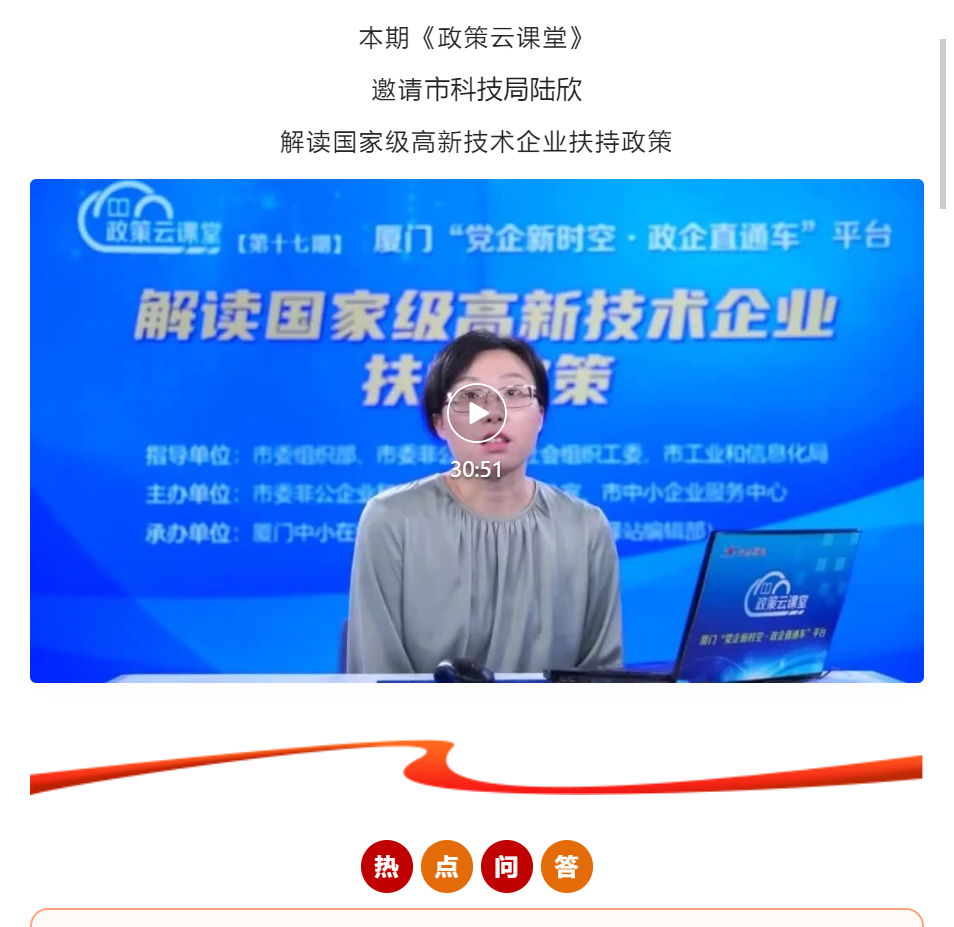 政策云課堂? | 解讀廈門市中小微企業(yè)融資增信基金相關(guān)政策