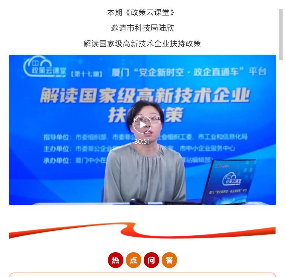 政策云課堂? | 解讀國家級高新技術(shù)企業(yè)扶持政策